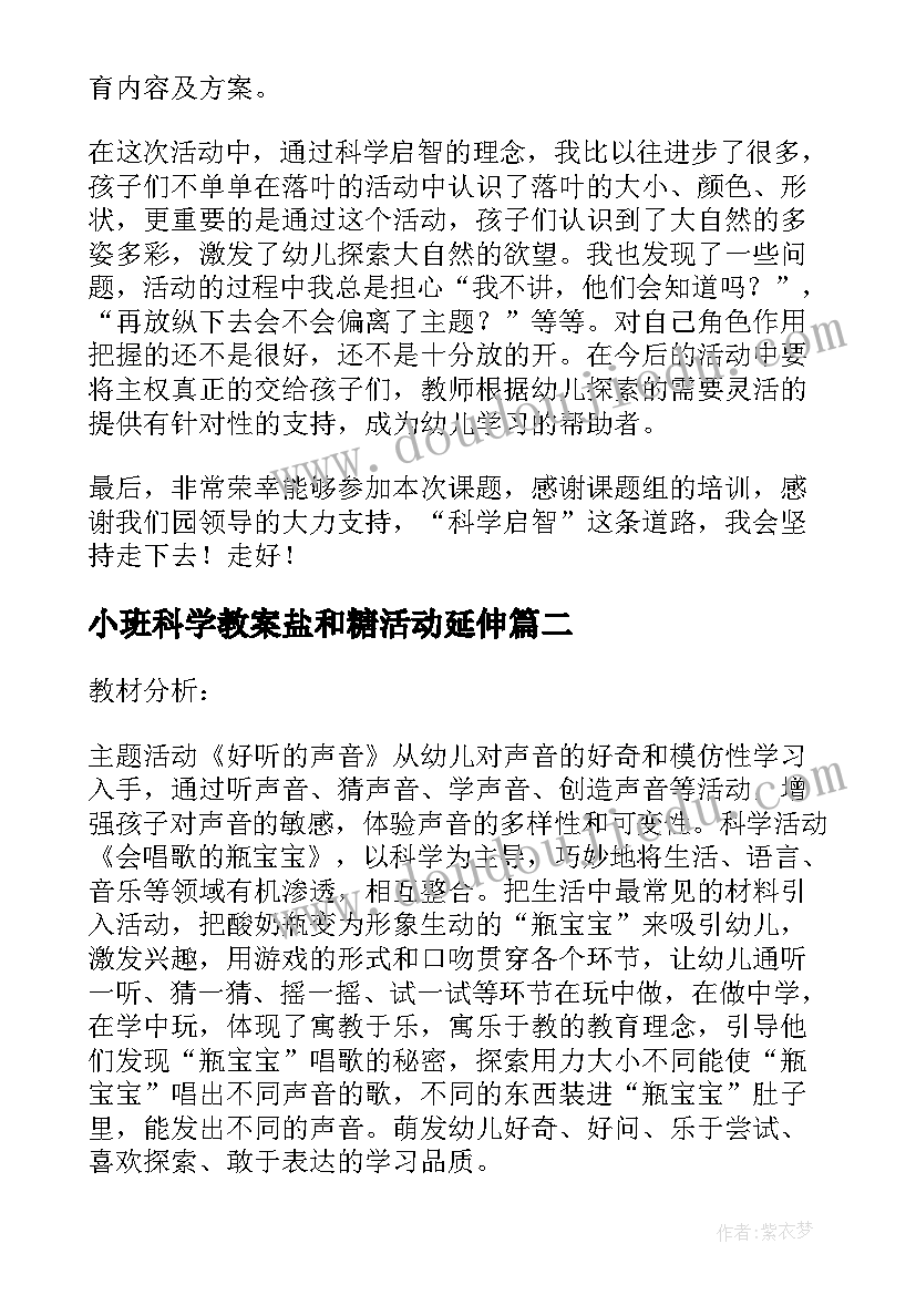 小班科学教案盐和糖活动延伸 小班科学搓元宵活动反思(通用10篇)