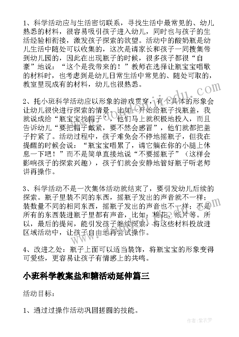 小班科学教案盐和糖活动延伸 小班科学搓元宵活动反思(通用10篇)