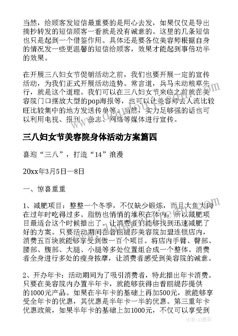 2023年三八妇女节美容院身体活动方案 美容院三八妇女节活动方案(模板5篇)