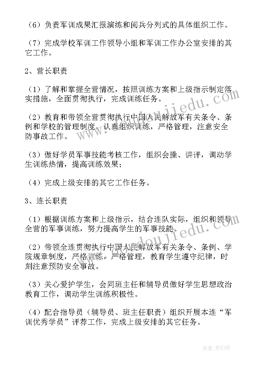 大学军训计划 大学生军训工作计划(精选5篇)