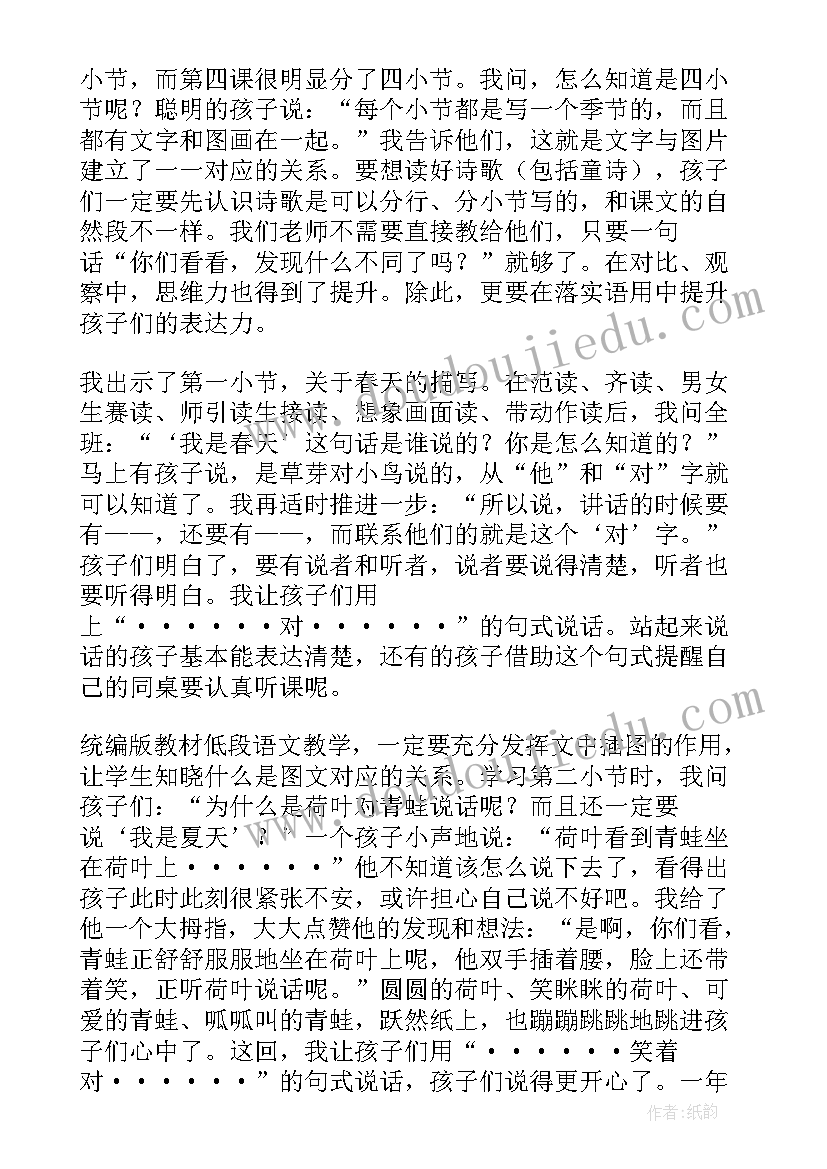 最新四季的歌教学设计 四季教学反思(汇总9篇)