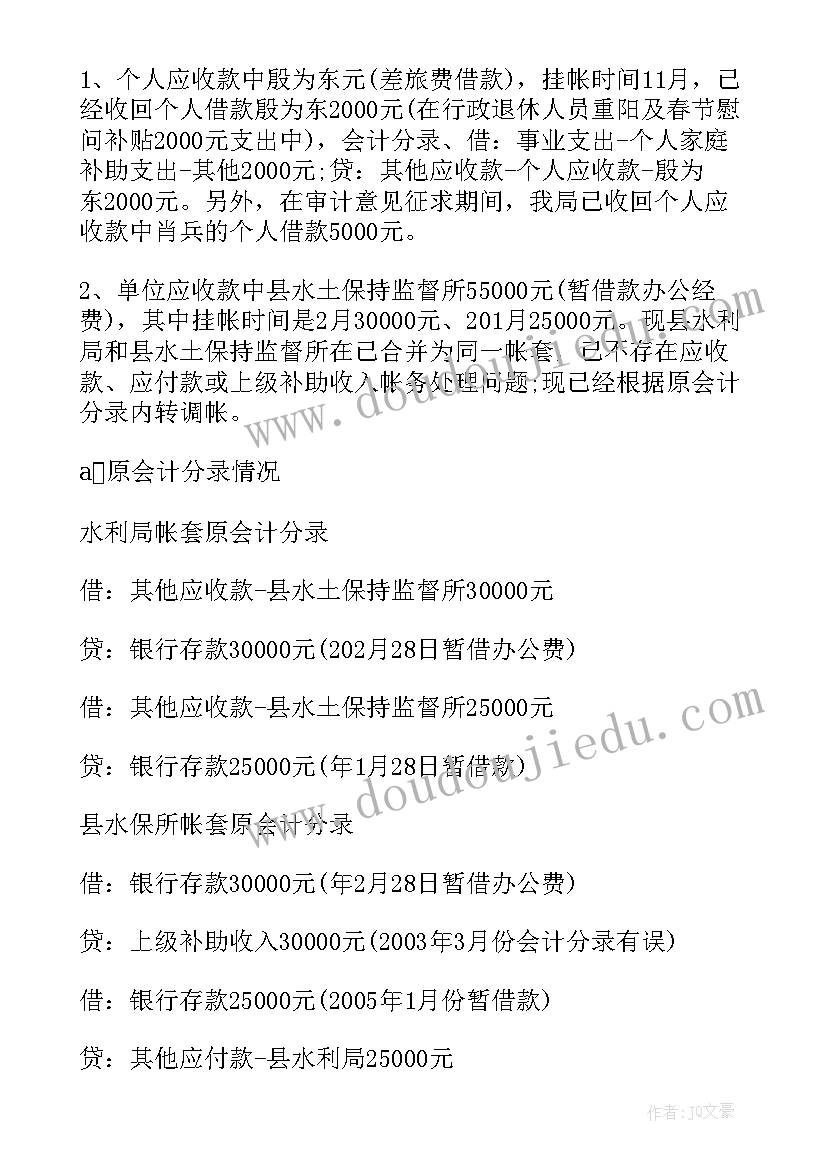 2023年审计整改自查自纠报告(大全5篇)