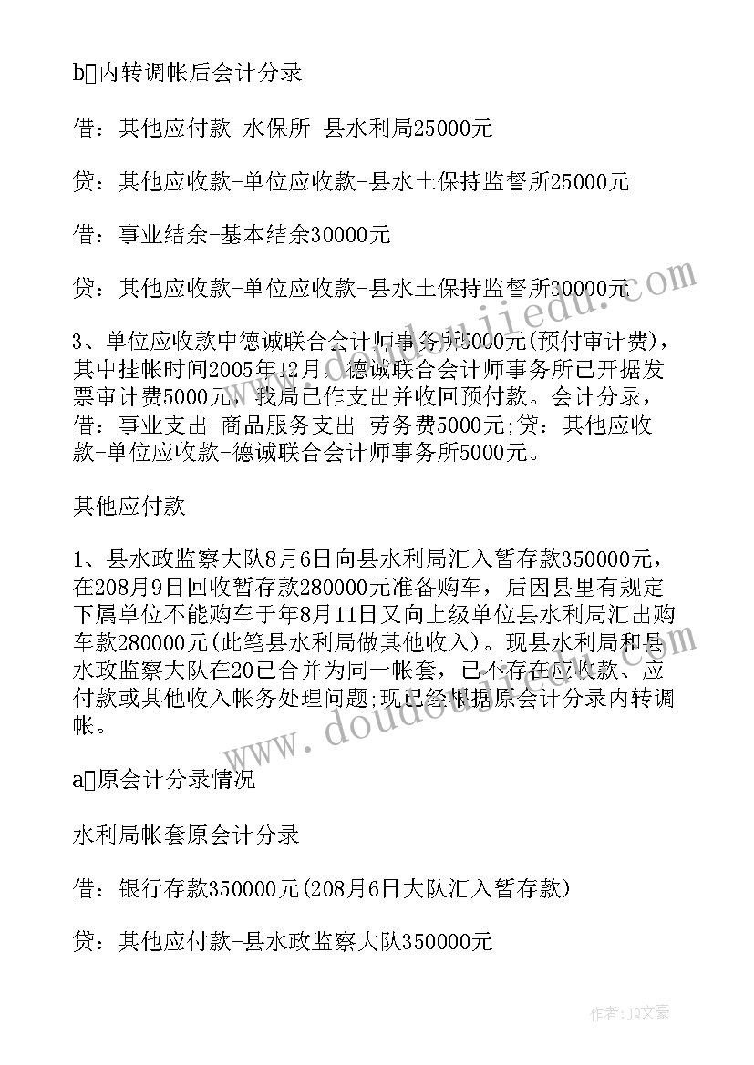 2023年审计整改自查自纠报告(大全5篇)