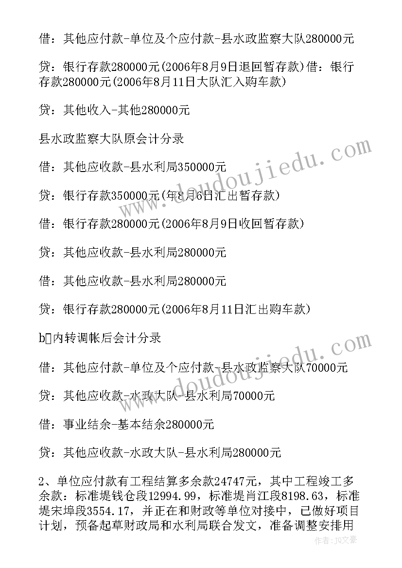 2023年审计整改自查自纠报告(大全5篇)