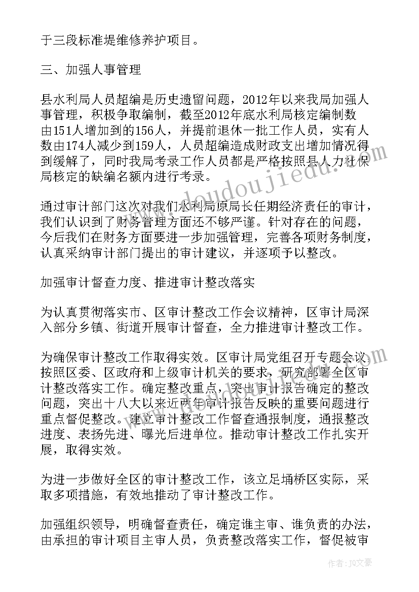 2023年审计整改自查自纠报告(大全5篇)