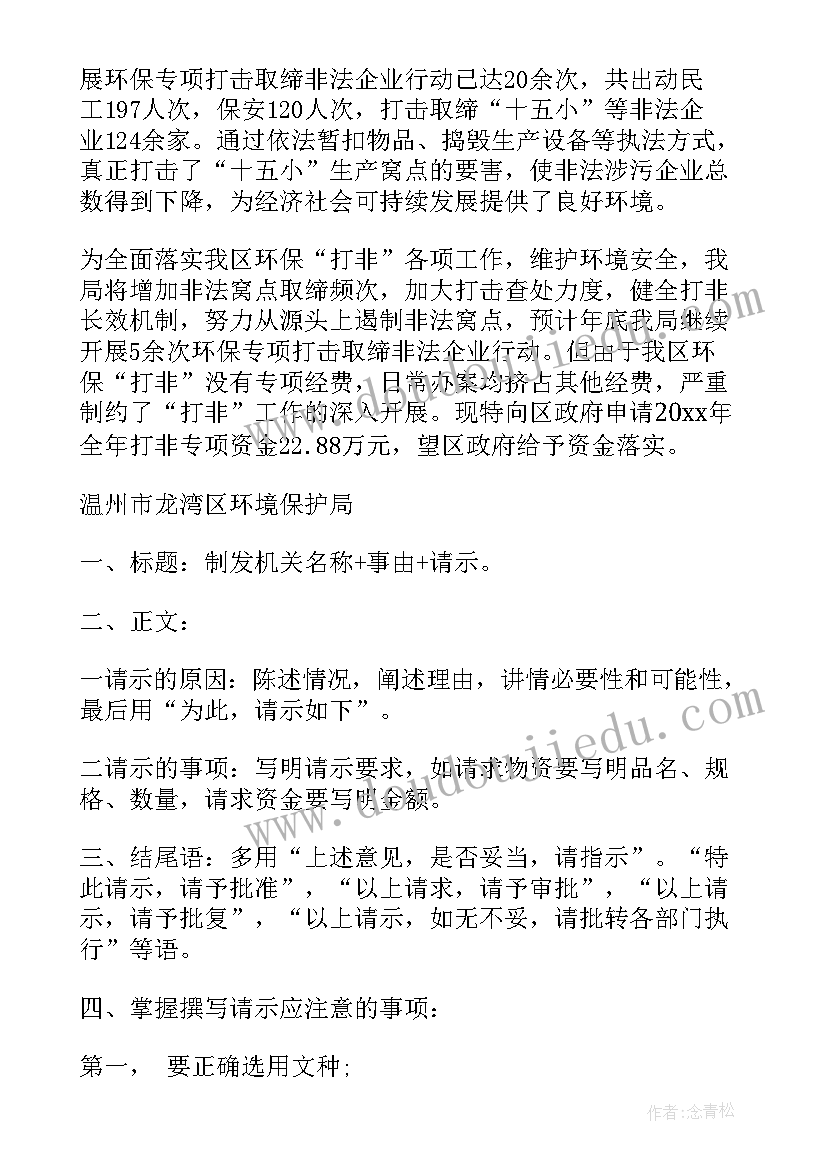 2023年申请经费请示 申请经费请示报告(精选9篇)