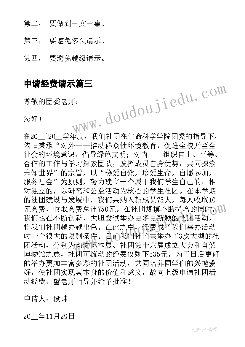 2023年申请经费请示 申请经费请示报告(精选9篇)