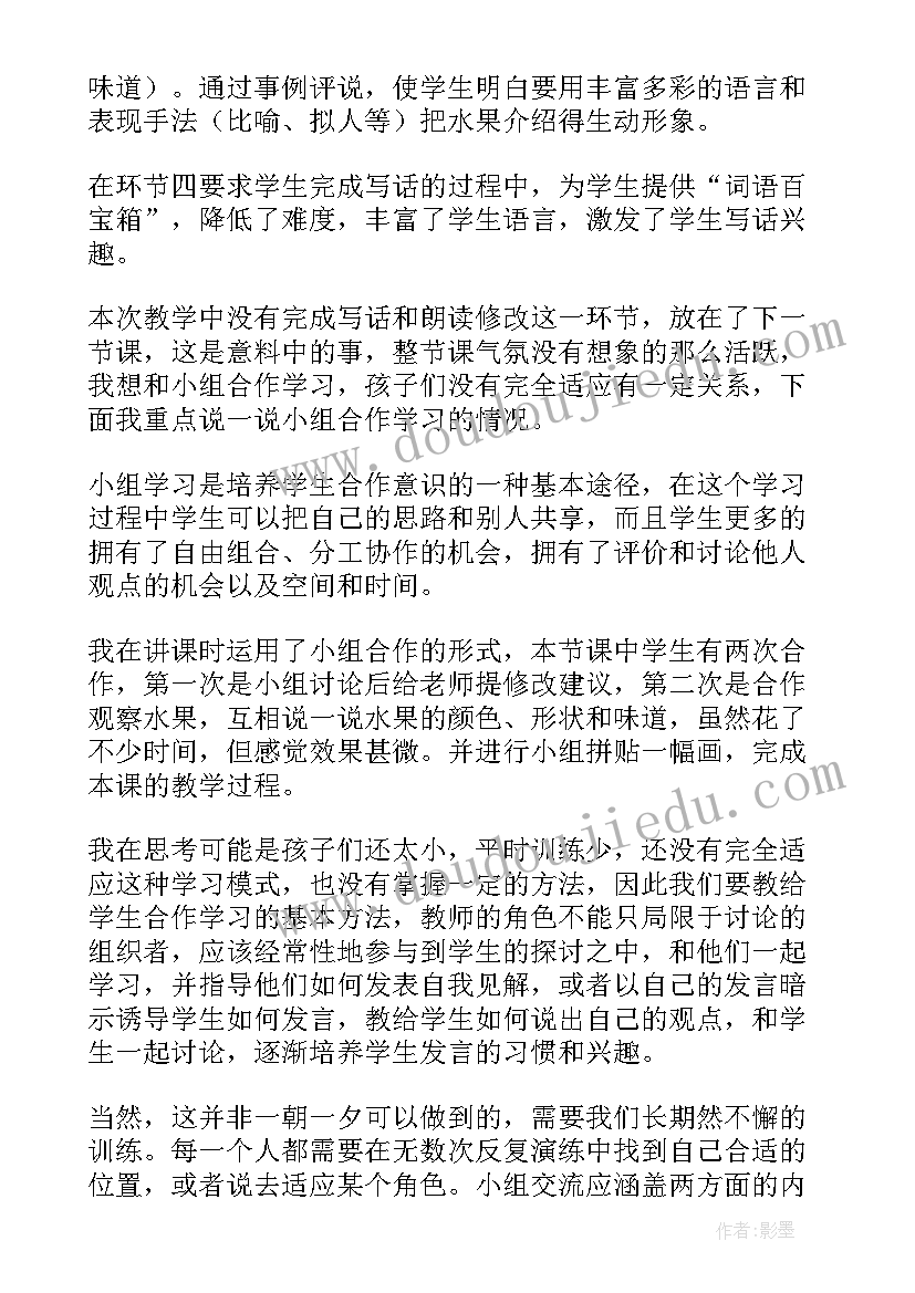 2023年水果活动反思 最喜欢的水果教学反思(优秀7篇)