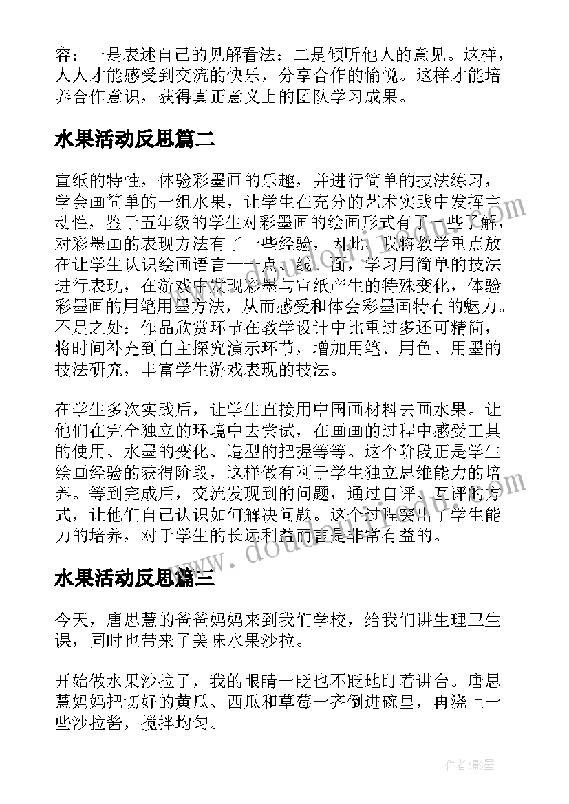 2023年水果活动反思 最喜欢的水果教学反思(优秀7篇)