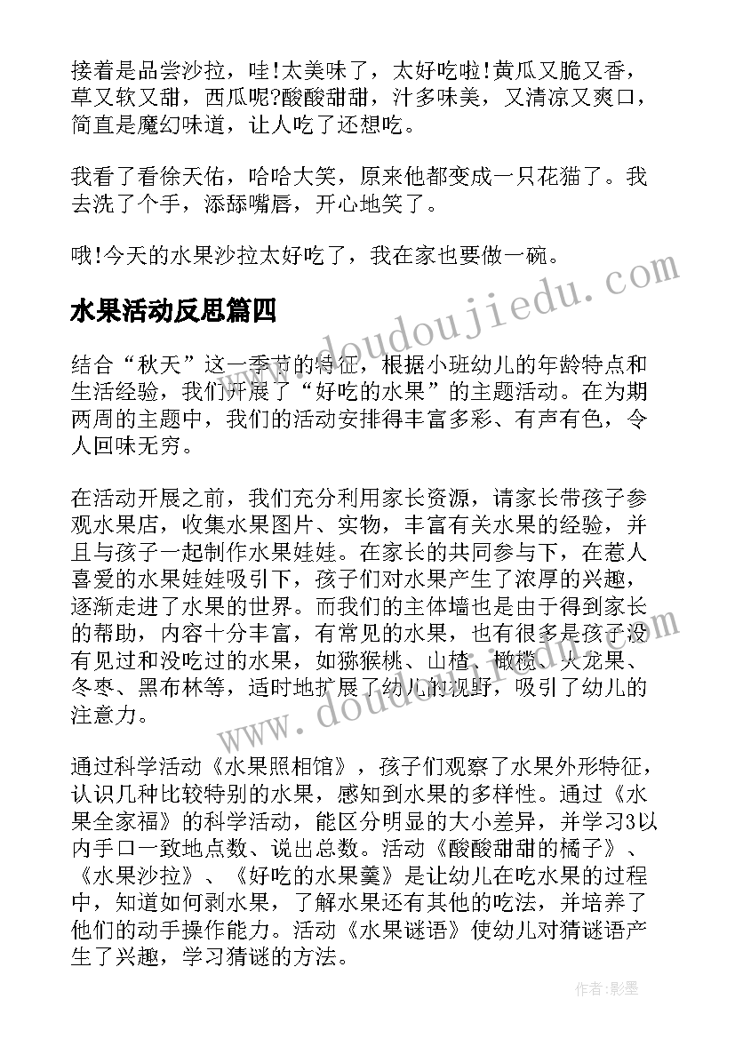 2023年水果活动反思 最喜欢的水果教学反思(优秀7篇)