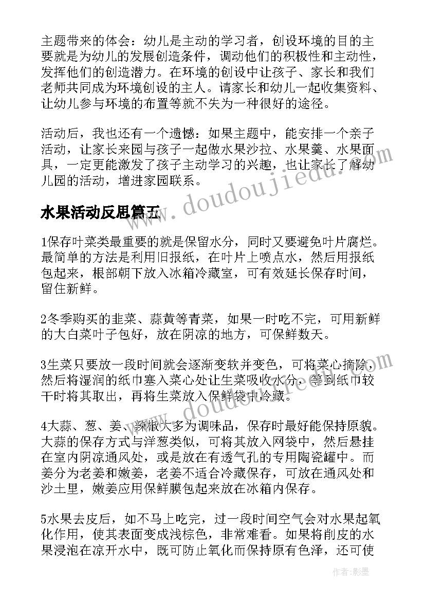 2023年水果活动反思 最喜欢的水果教学反思(优秀7篇)