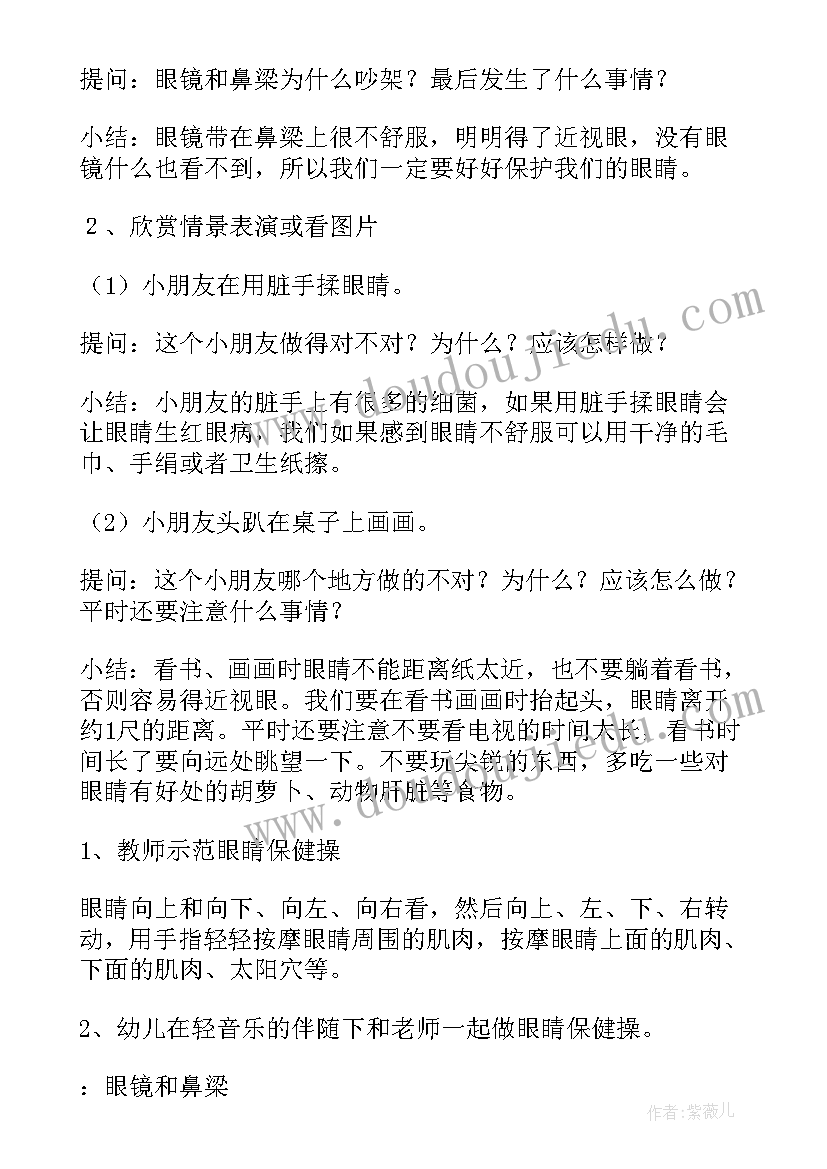 2023年大班健康活动教案设计意图 大班健康活动保护眼睛教案设计(汇总5篇)