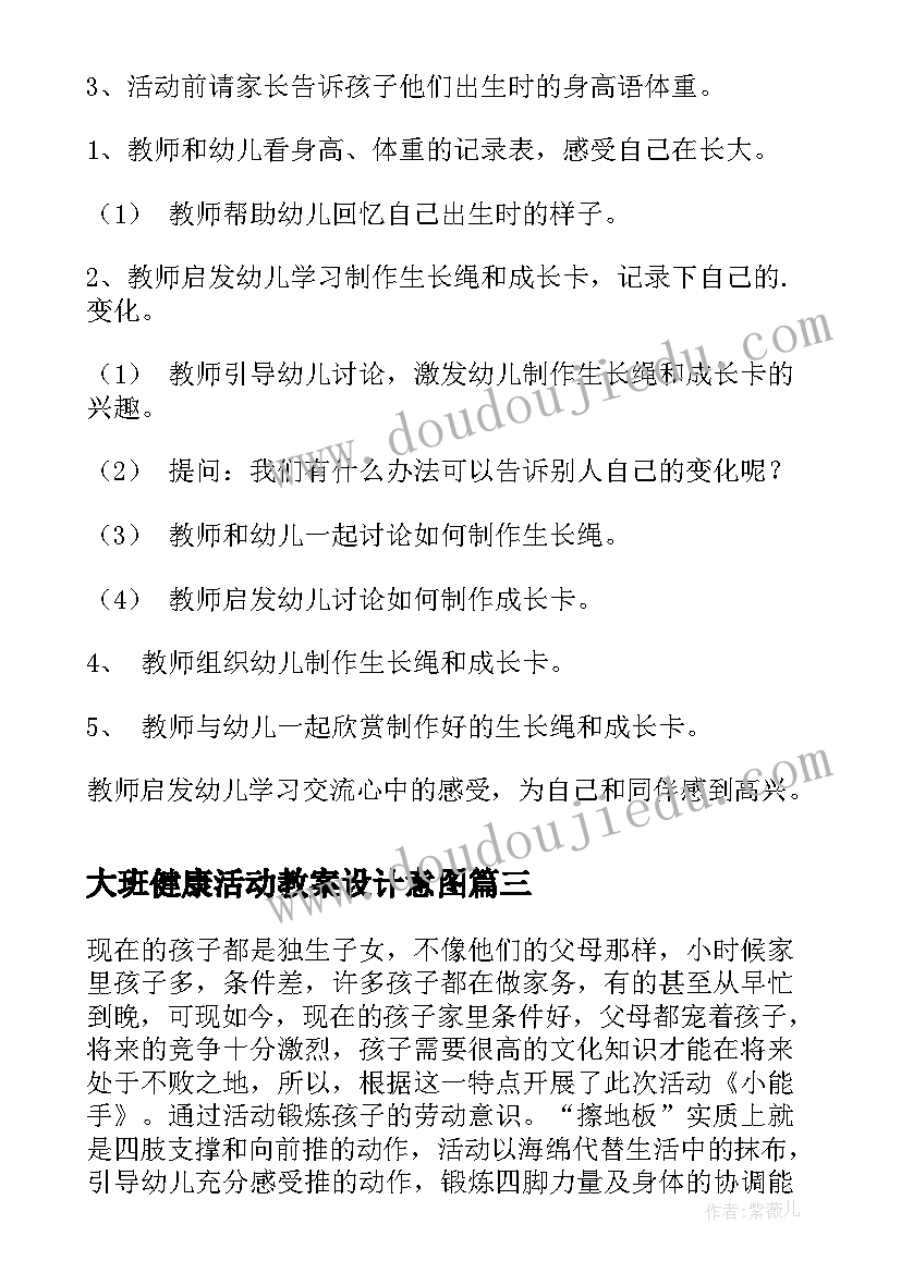 2023年大班健康活动教案设计意图 大班健康活动保护眼睛教案设计(汇总5篇)