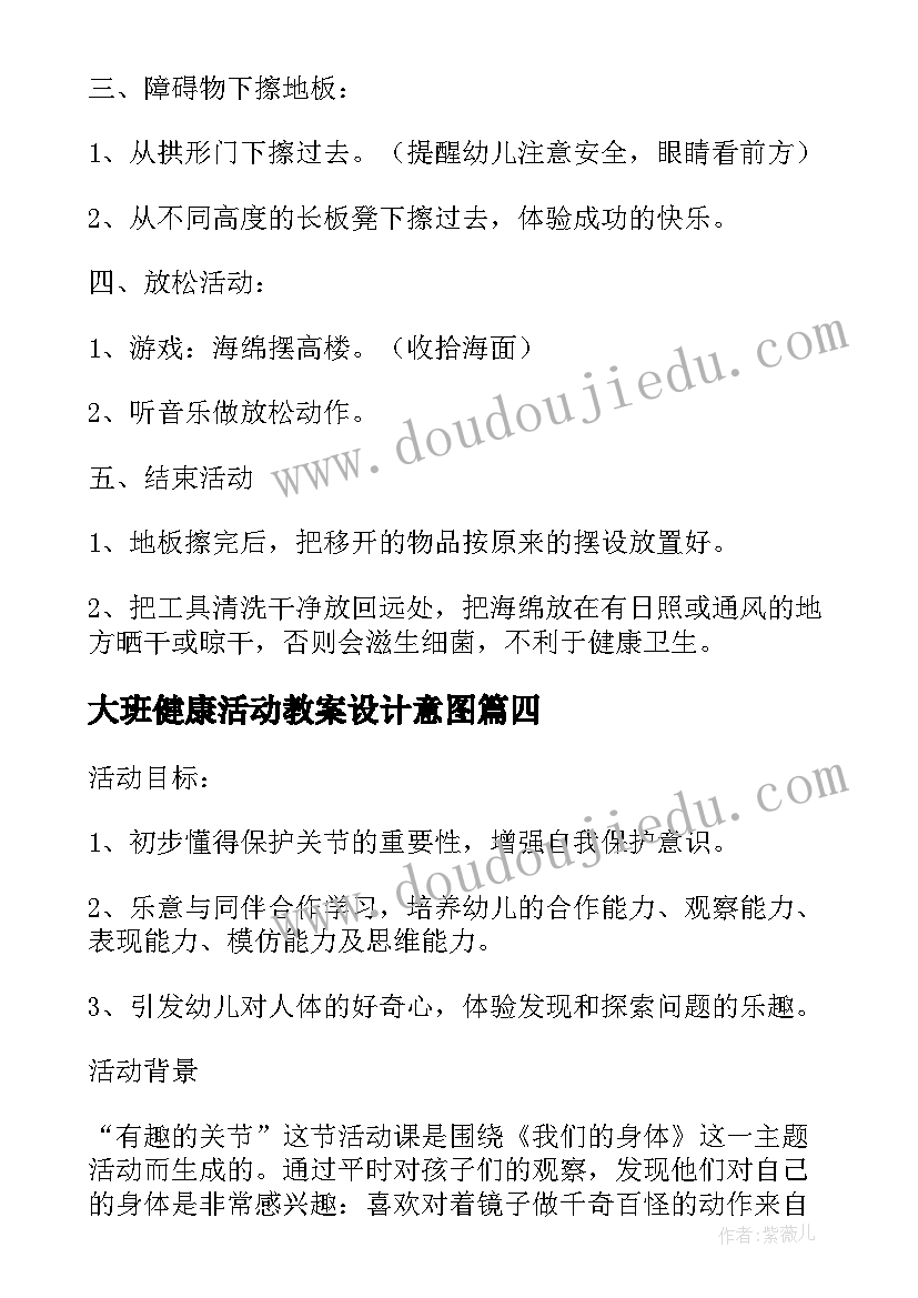 2023年大班健康活动教案设计意图 大班健康活动保护眼睛教案设计(汇总5篇)