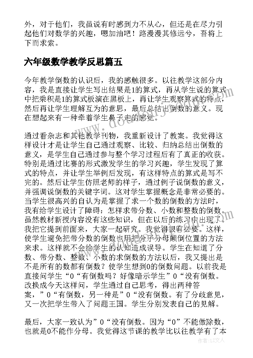 2023年二年级九色鹿教学反思(大全5篇)