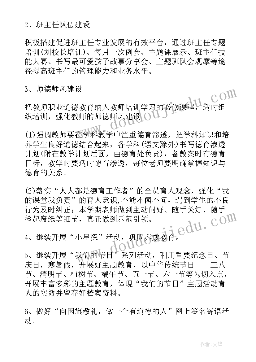 最新小学德育课程实施方案 桥头小学德育课程实施计划(优秀5篇)