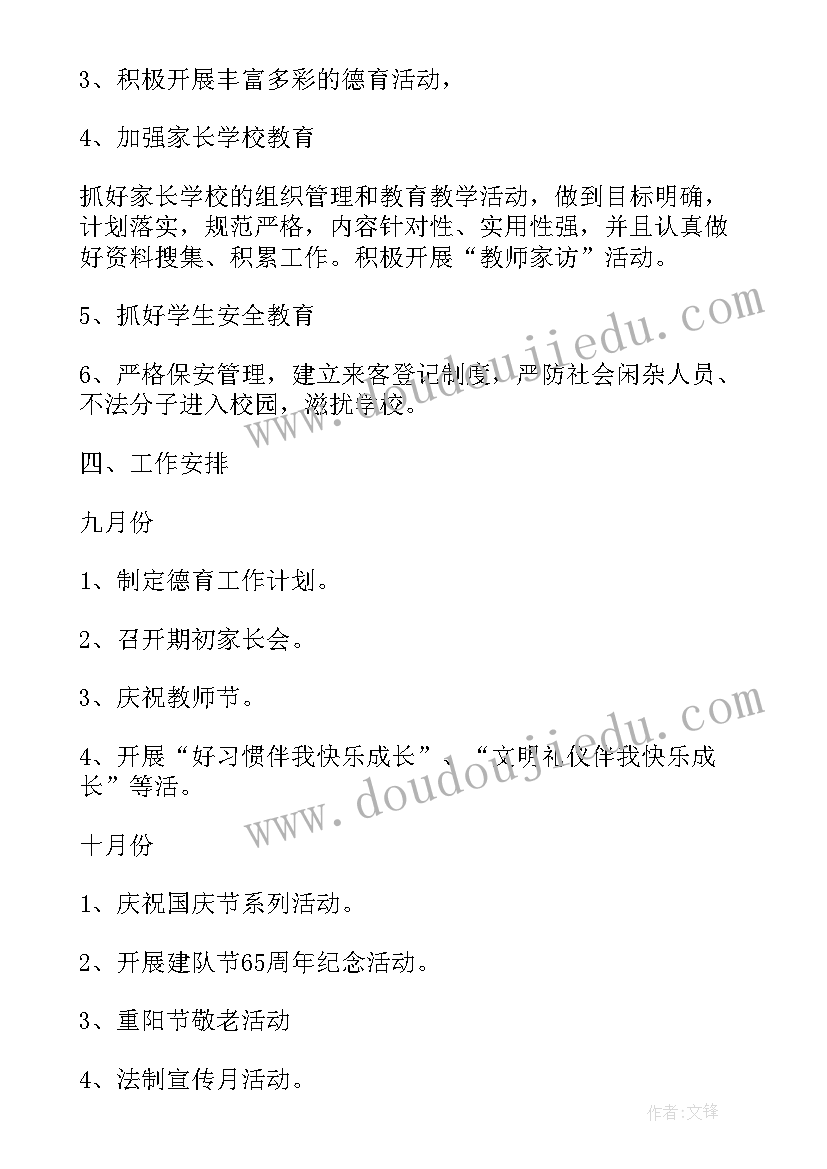 最新小学德育课程实施方案 桥头小学德育课程实施计划(优秀5篇)