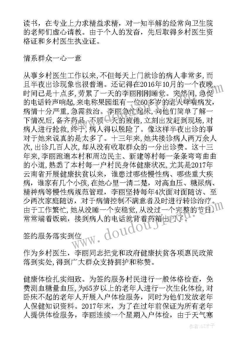 医生先进事迹 医生先进事迹材料(模板5篇)