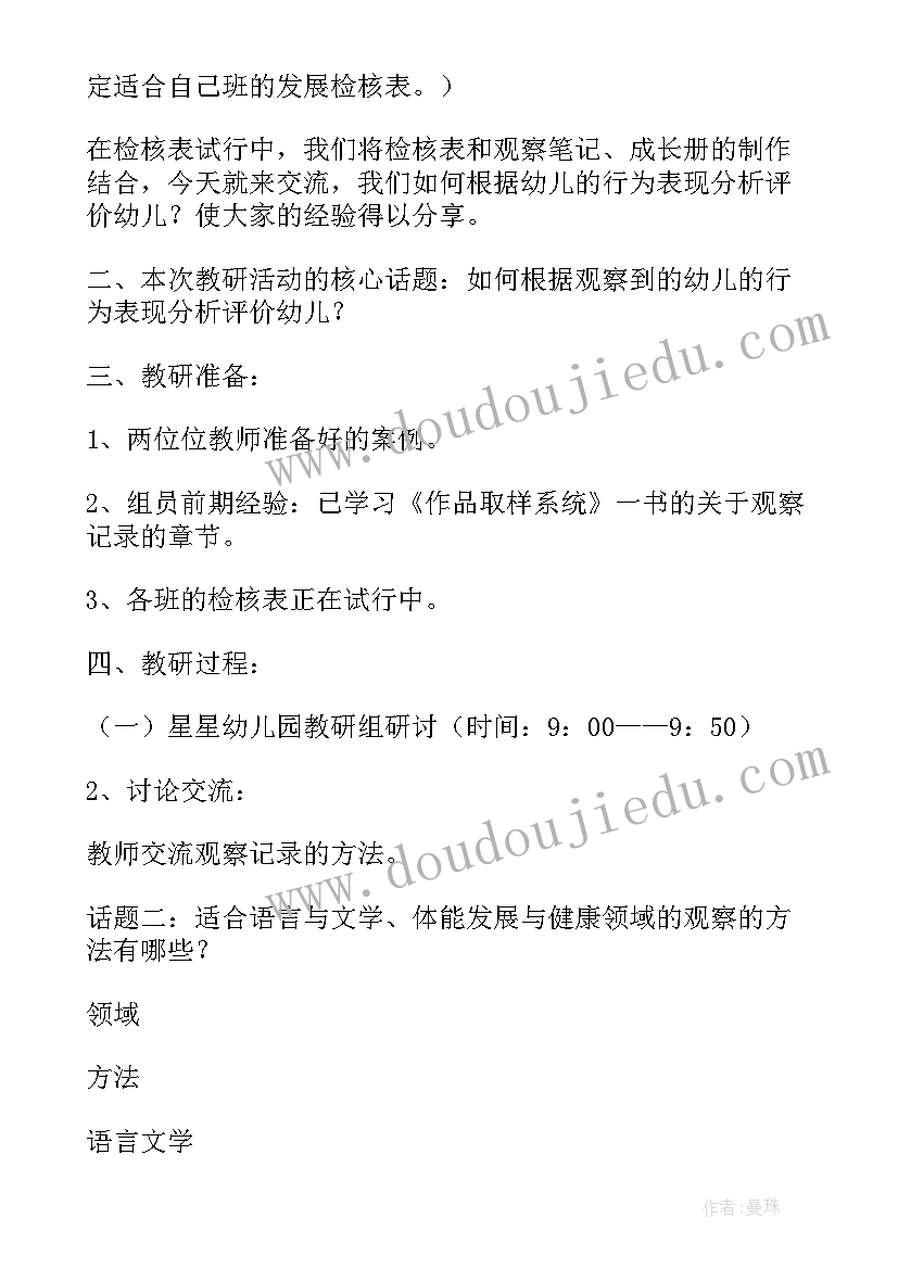 最新幼儿园教研活动方案园长和幼师必备(模板10篇)