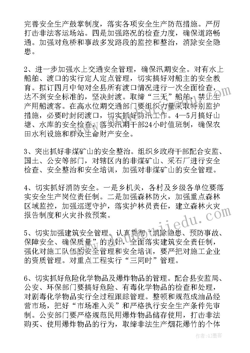 2023年年度工作计划具体要求 年度安全生产具体工作计划(优质5篇)