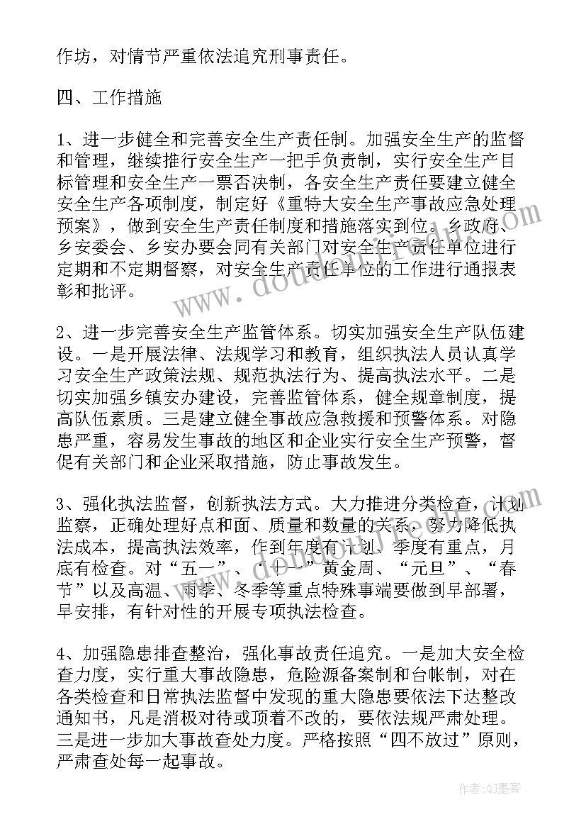 2023年年度工作计划具体要求 年度安全生产具体工作计划(优质5篇)