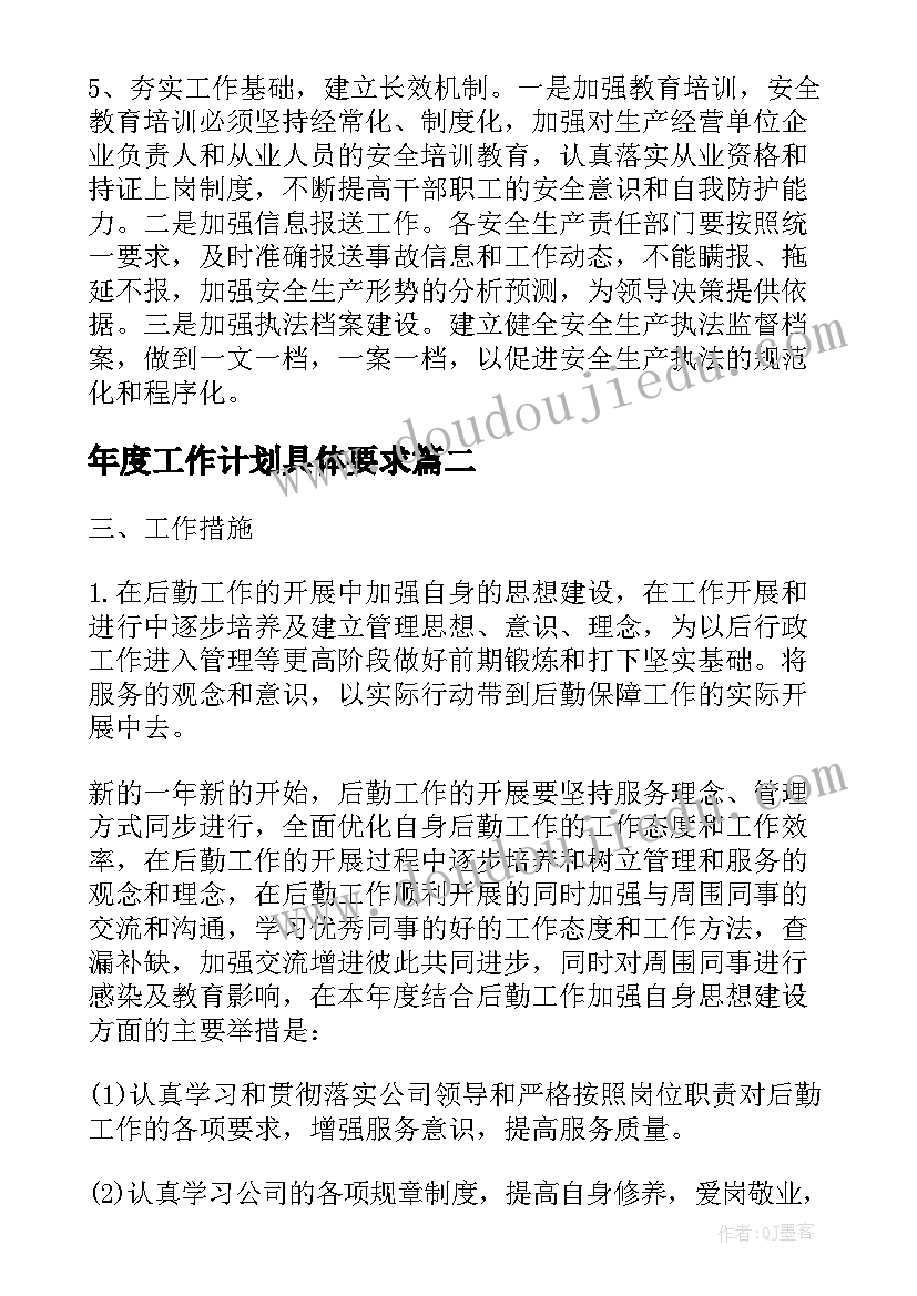 2023年年度工作计划具体要求 年度安全生产具体工作计划(优质5篇)