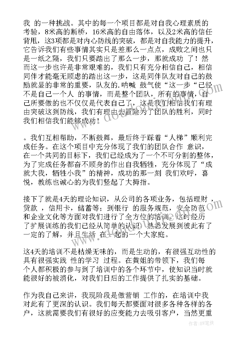 最新员工新入职培训计划表 银行新入职员工培训计划(模板5篇)