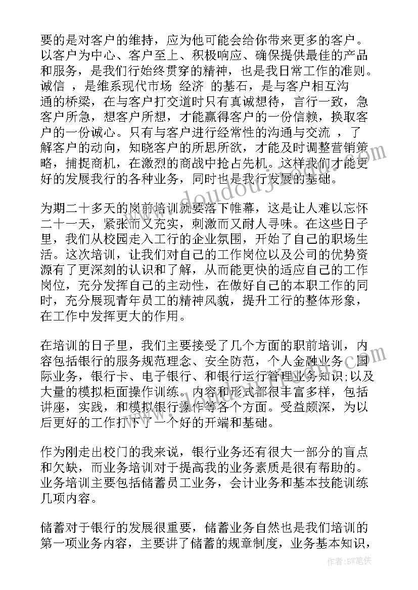 最新员工新入职培训计划表 银行新入职员工培训计划(模板5篇)