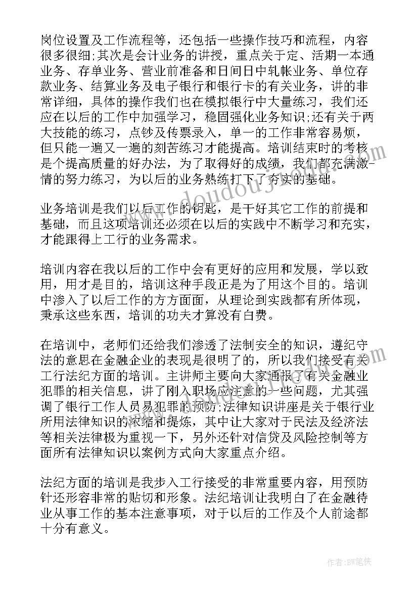 最新员工新入职培训计划表 银行新入职员工培训计划(模板5篇)