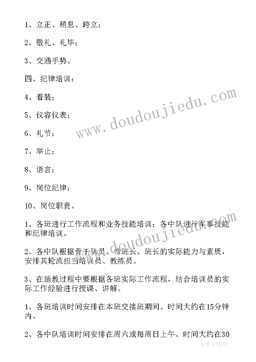 最新员工新入职培训计划表 银行新入职员工培训计划(模板5篇)