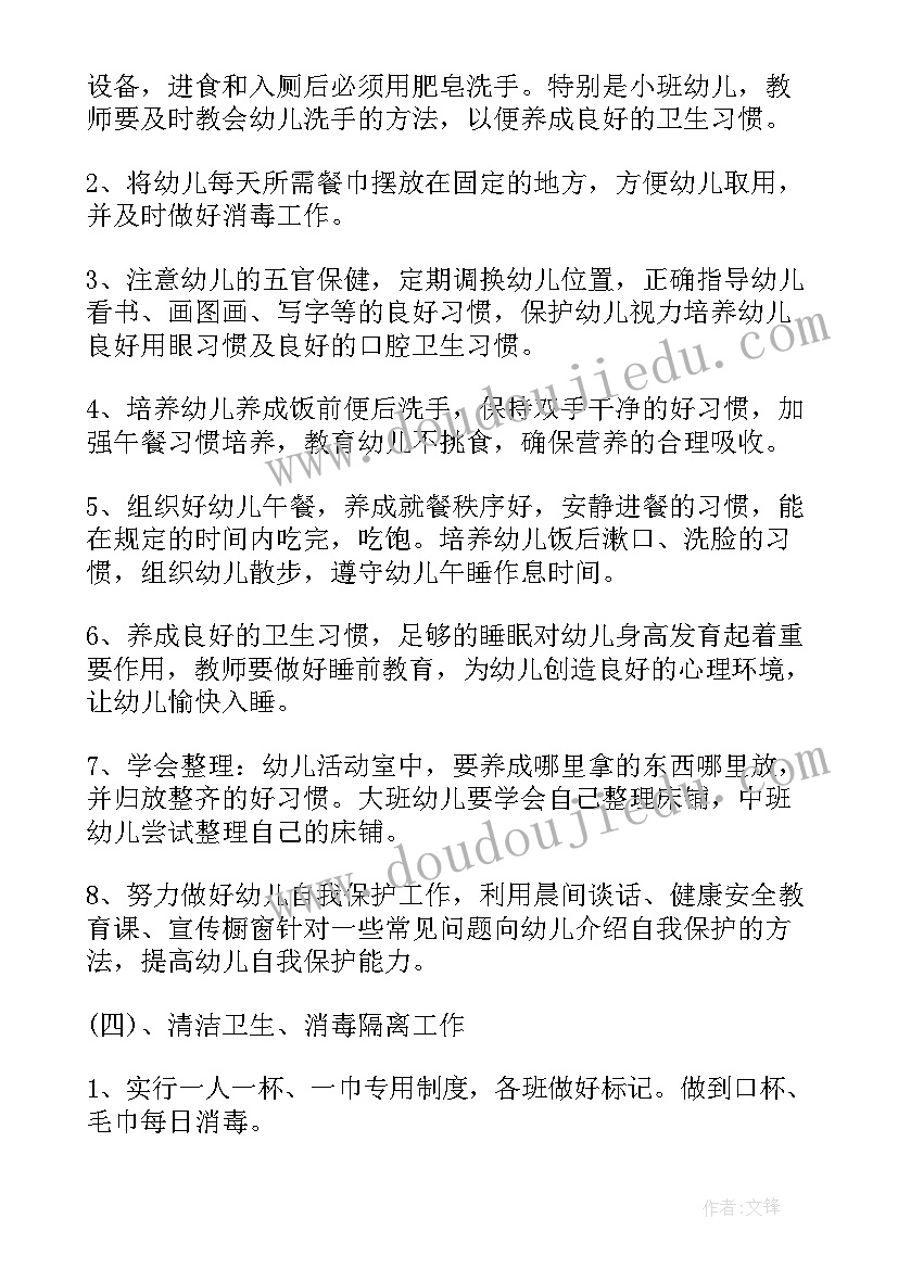 最新幼儿园保健老师月工作计划 新学期幼儿园老师指南学习计划(大全6篇)