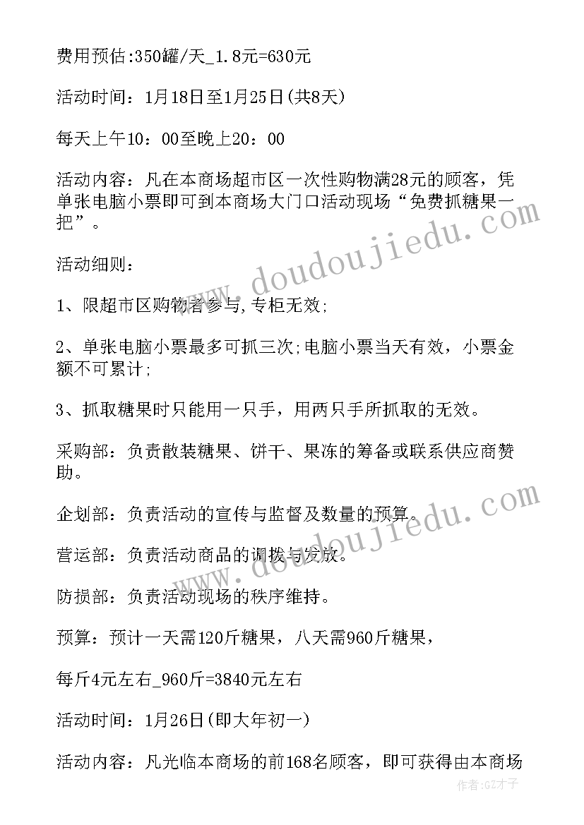 最新商场元旦活动促销方案 商场元旦活动策划书(实用9篇)