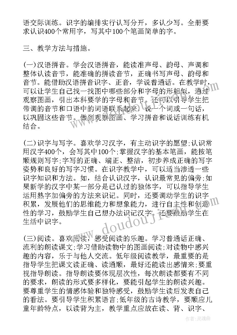 中职语文一年级教学计划 语文一年级个人教学计划(优秀10篇)