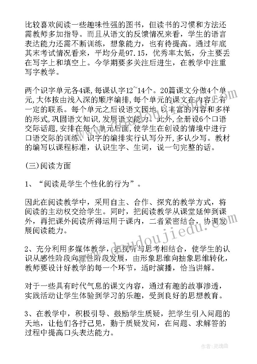 中职语文一年级教学计划 语文一年级个人教学计划(优秀10篇)