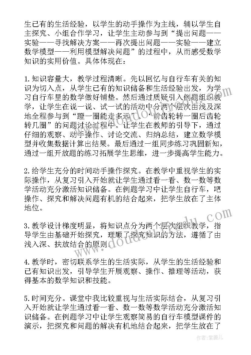 自行车教学教案 自行车里的数学教学反思(精选5篇)