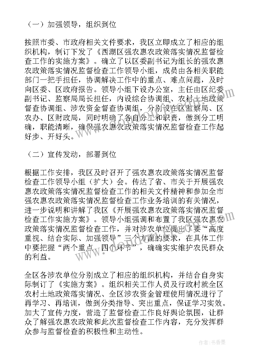 最新乡镇惠农政策自查报告(优质5篇)