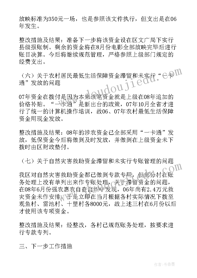 最新乡镇惠农政策自查报告(优质5篇)