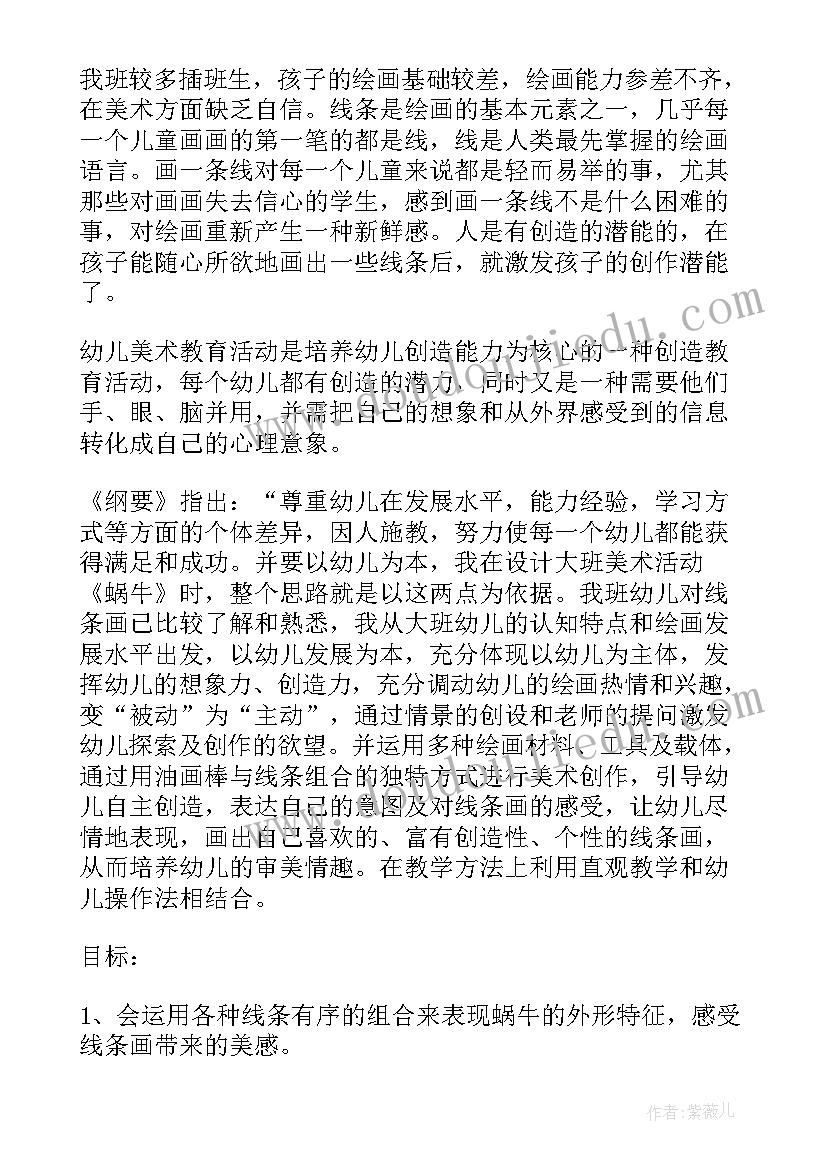 最新幼儿园中班科学蜗牛教案反思(优秀5篇)