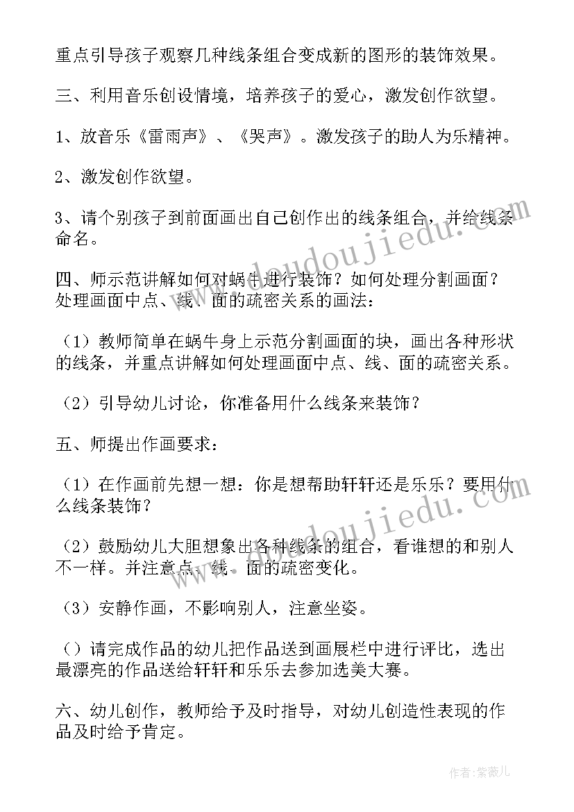 最新幼儿园中班科学蜗牛教案反思(优秀5篇)