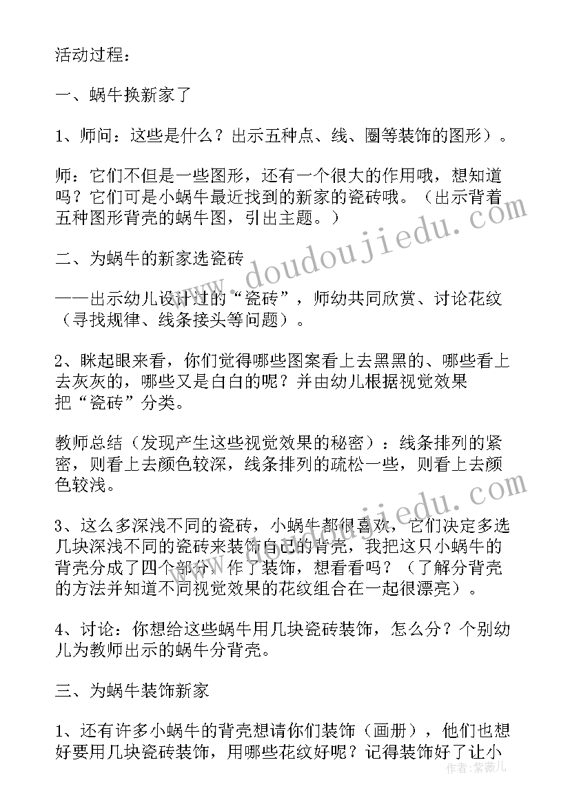 最新幼儿园中班科学蜗牛教案反思(优秀5篇)