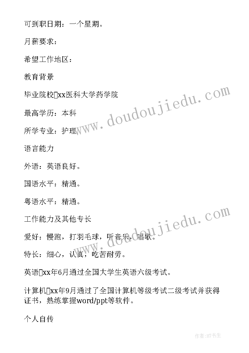 应届生毕业生简历模版(优质10篇)