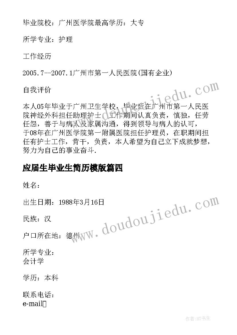 应届生毕业生简历模版(优质10篇)