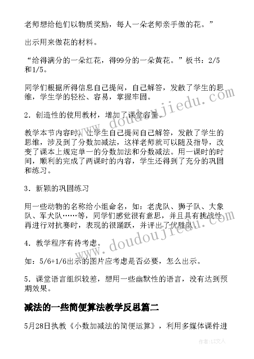 最新减法的一些简便算法教学反思(通用8篇)