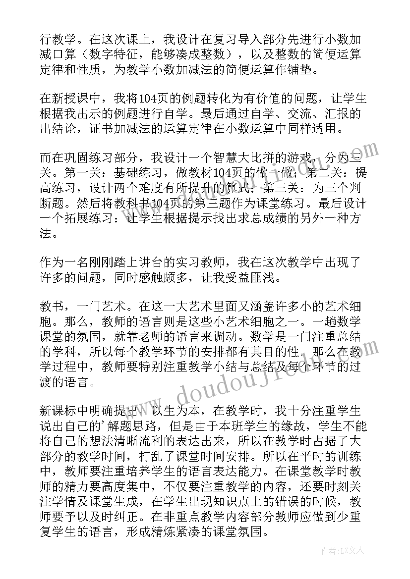 最新减法的一些简便算法教学反思(通用8篇)