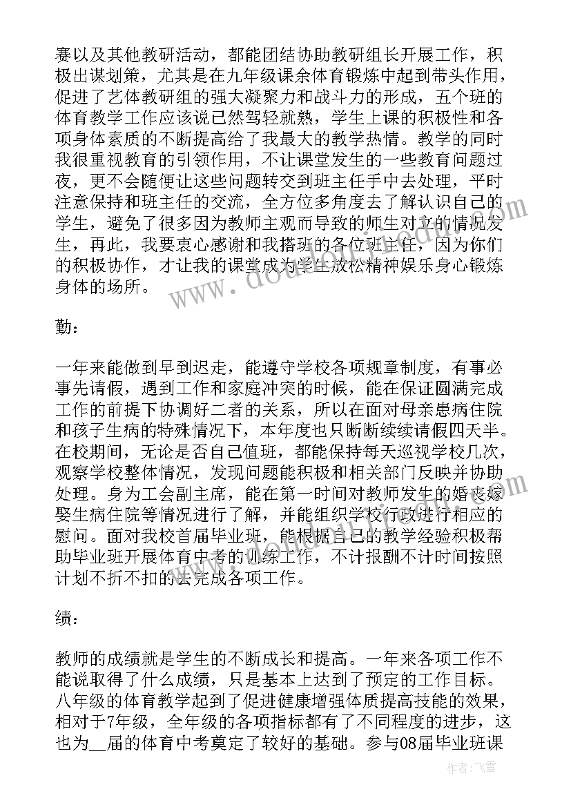 高中体育教师年度工作报告(大全6篇)