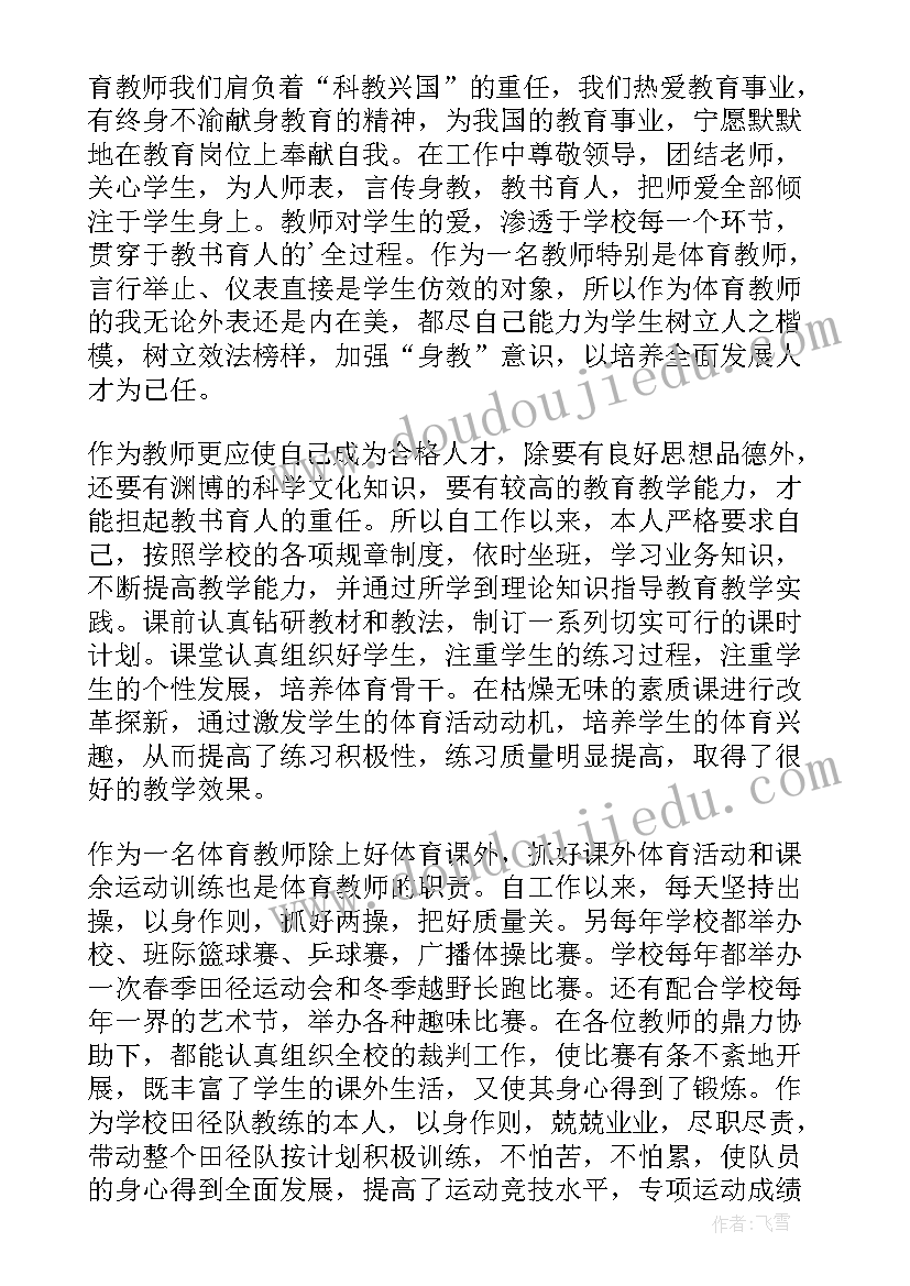 高中体育教师年度工作报告(大全6篇)