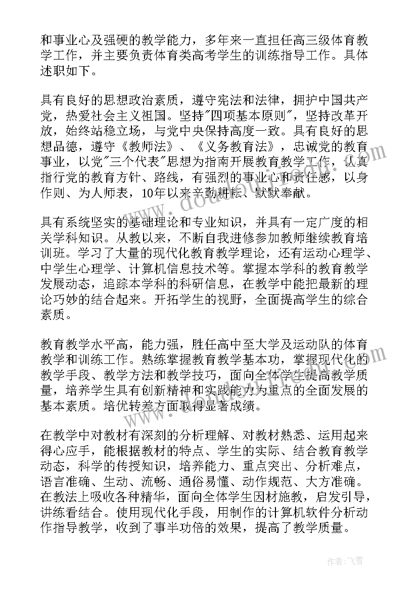 高中体育教师年度工作报告(大全6篇)