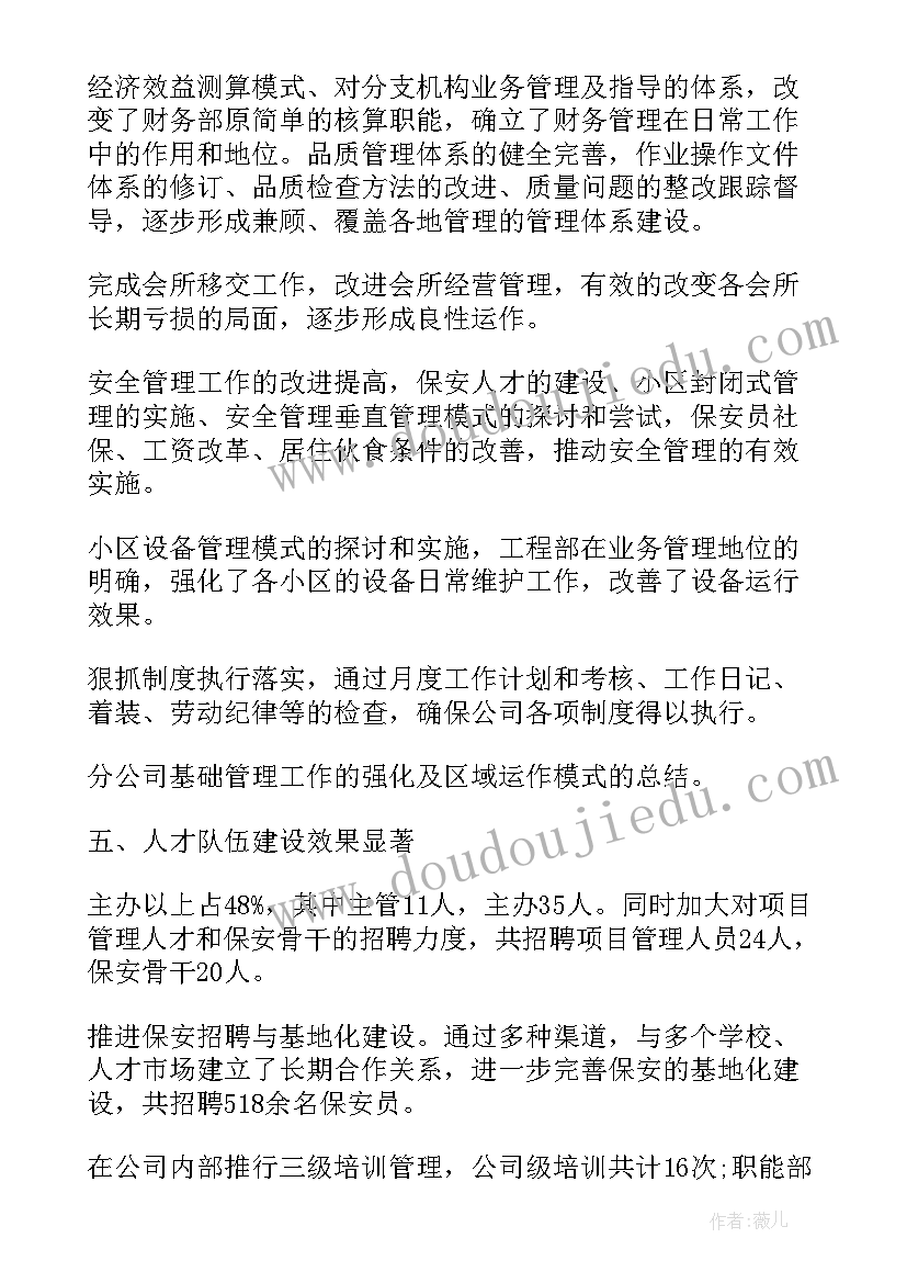 最新纺织年终总结 物业总经理年终总结报告(通用9篇)