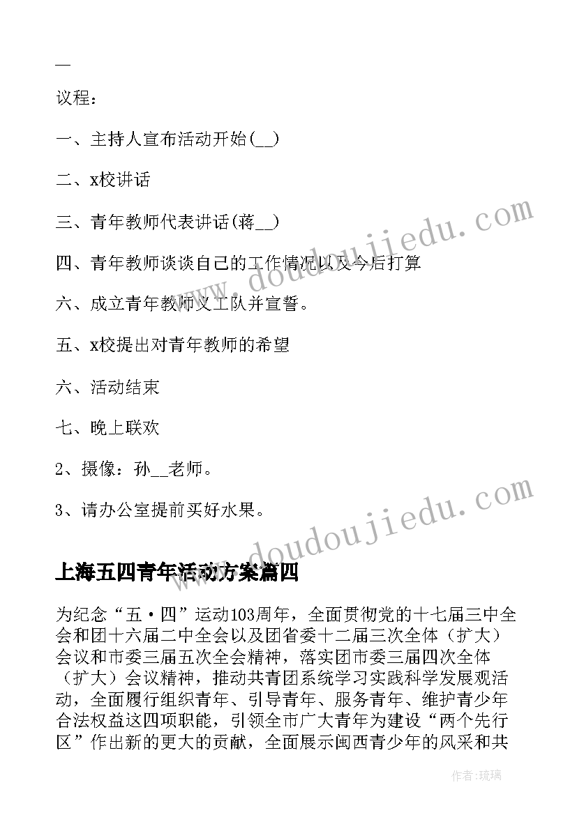 最新上海五四青年活动方案(精选5篇)