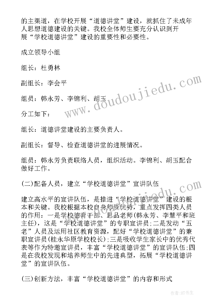 社会道德实践活动内容 小学道德和社会实践活动方案(通用5篇)